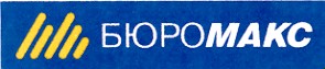 бюромакс