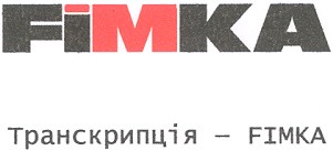 транскрипція-fimka