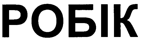 робік