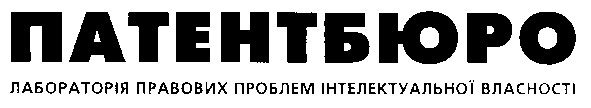лабораторія правових проблем інтелектуальної власності