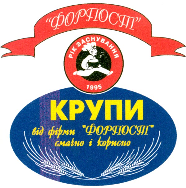 від фірми форпост