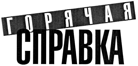 горячая