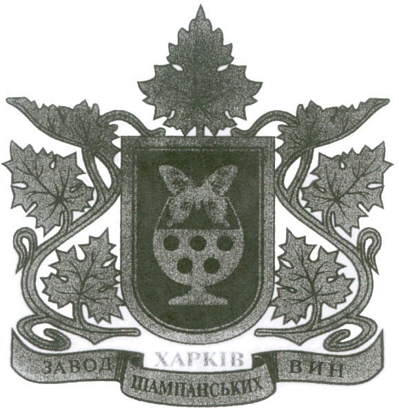 завод шампанських вин