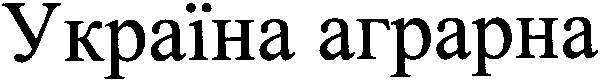 україна аграрна