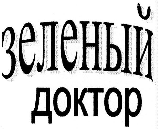 зеленый