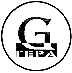 гера