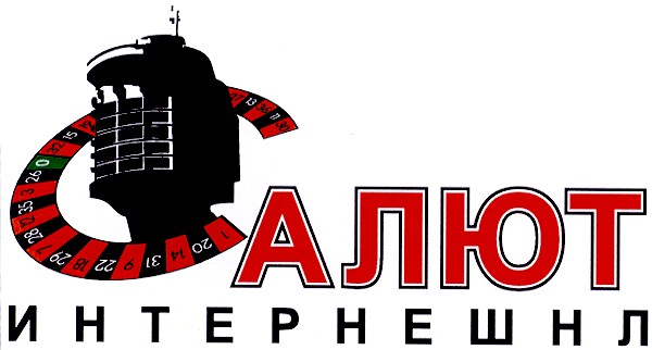 интернешнл