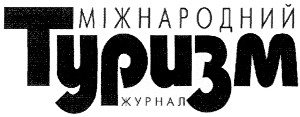 міжнародний