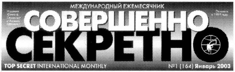 top secret international monthly