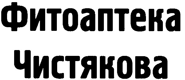 фитоаптека чистякова