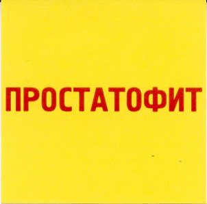 простатофит