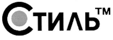 стиль тм