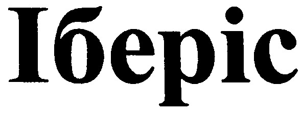 іберіс