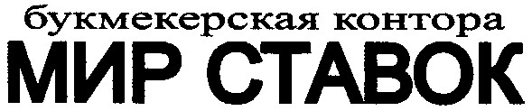букмекерская контора