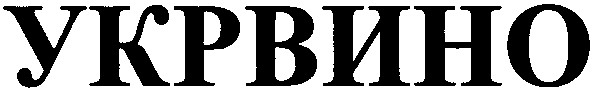 укрвино