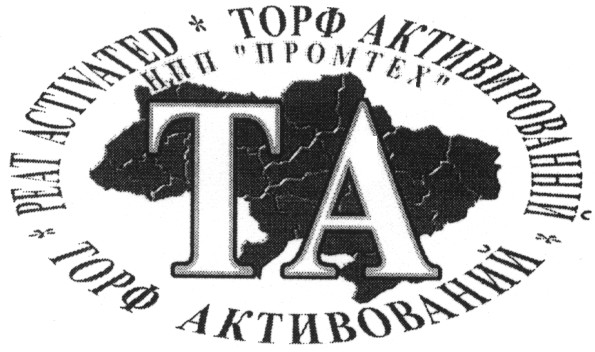 торф активированный