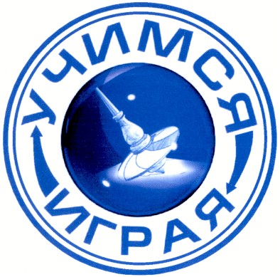 учимся играя