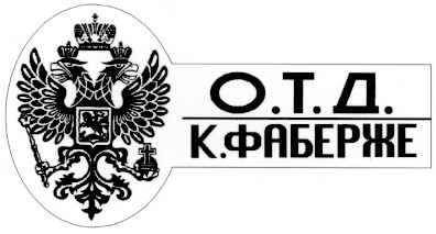 к фаберже