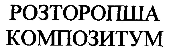 розторопша