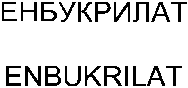 енбукрилат