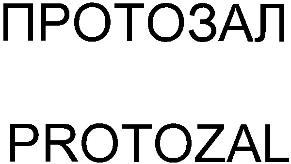 protozal