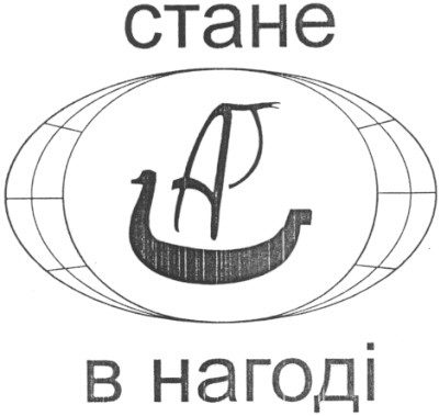 в нагоді