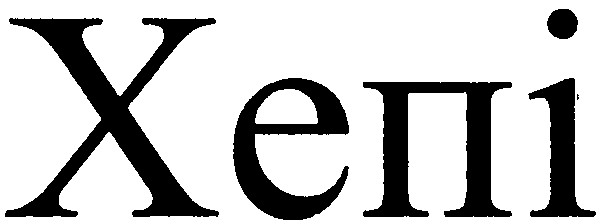 xeni
