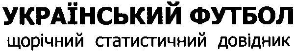 щорічний статистичний довідник