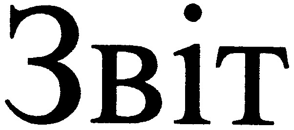 звіт
