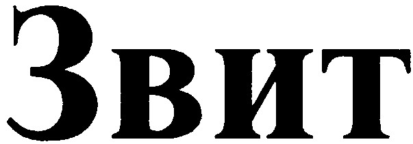 звит