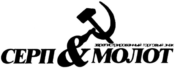 зарегистрированный торговый знак