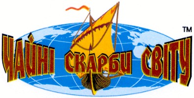 чайні скарби світу