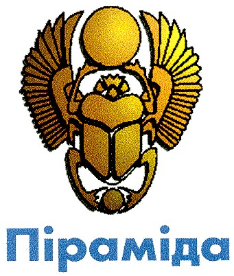 піраміда