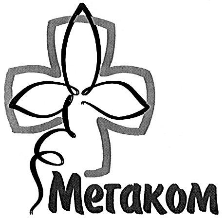 метаком