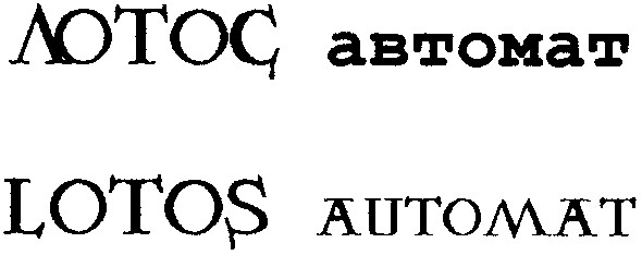 lotos automat