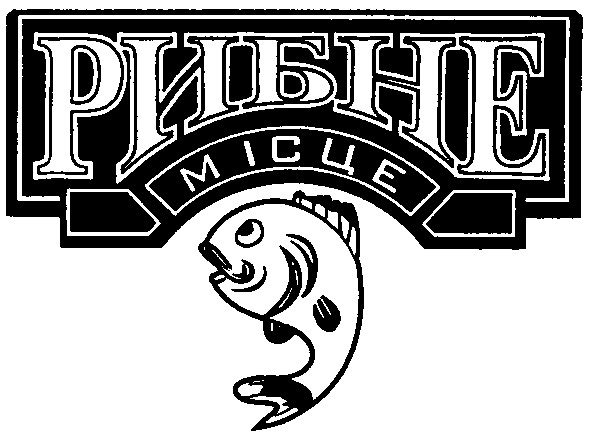 рибне