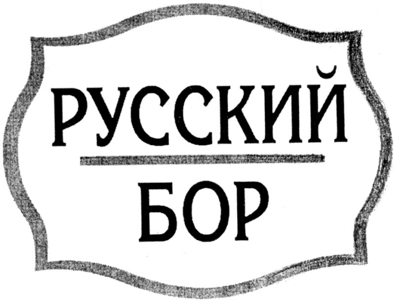 русский