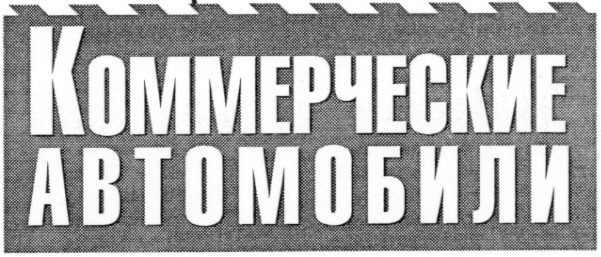коммерческие