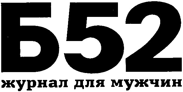 журнал для мужчин