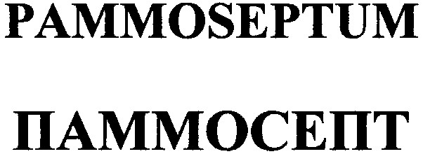 pammoseptum