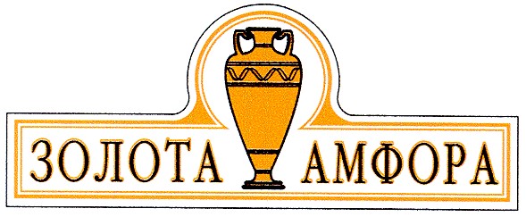 золота амфора