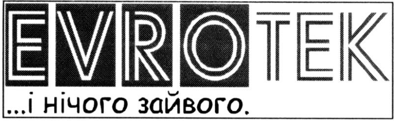 і нічого зайвого