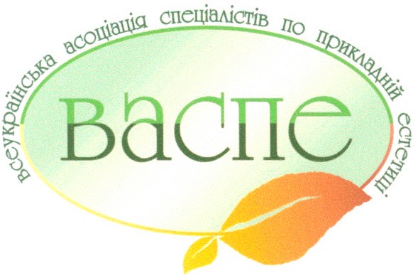 всеукраїнська асоціація спеціалістів по прикладній естетиці