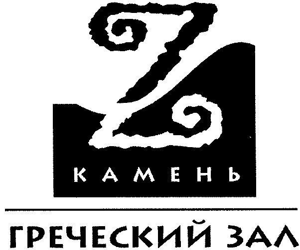 греческий зал