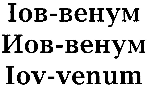iov-venum