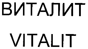виталит