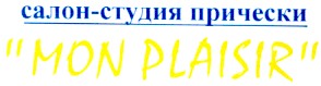 салон-студия прически