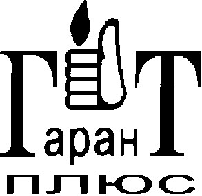 гарант