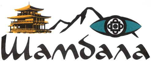 шамбала