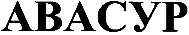авасур